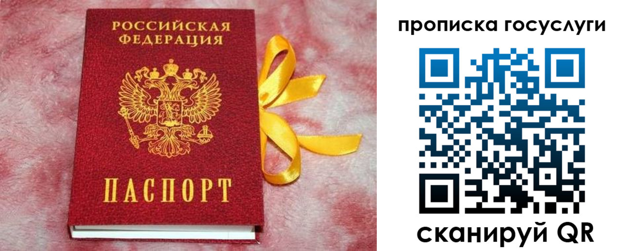 прописка законно в Тыве