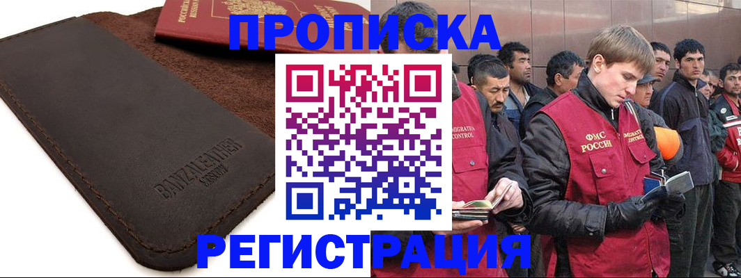 прописка штамп в Тыве