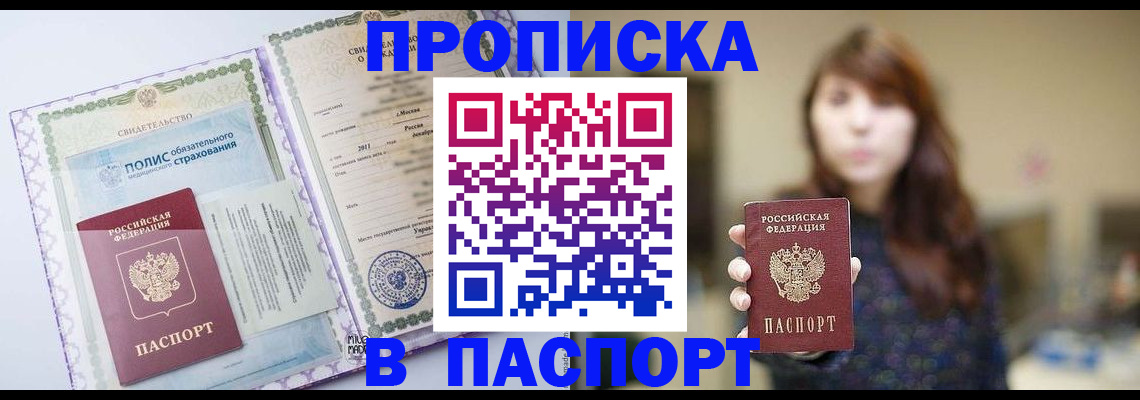 прописка 2025 в Тыве