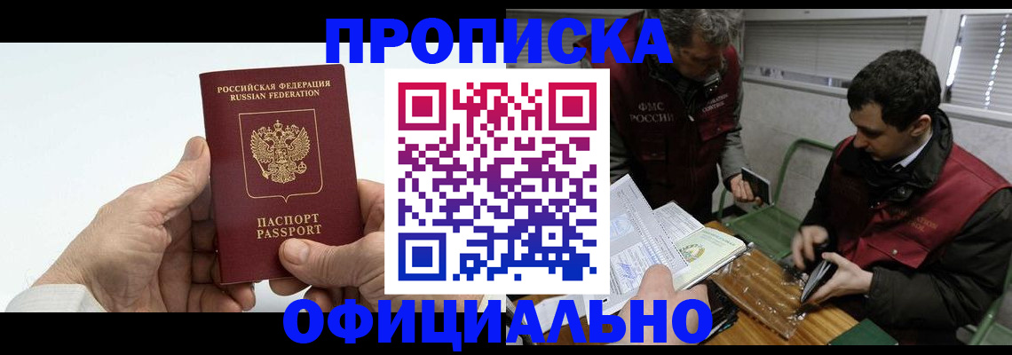 прописка гарантия в Тыве