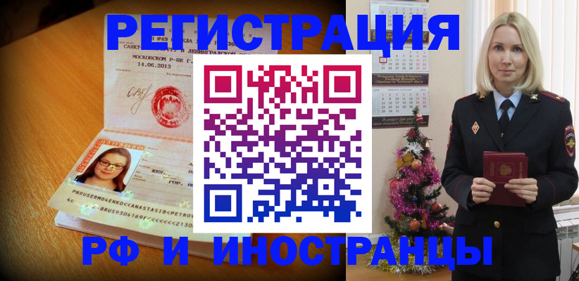 купить прописку в Тыве
