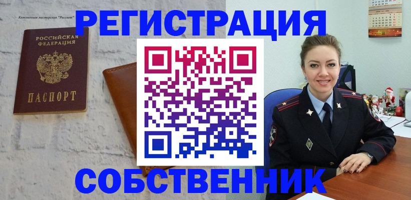 временная регистрация надежно в Тыве