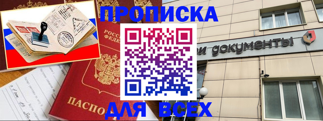 временная регистрация недорого в Тыве