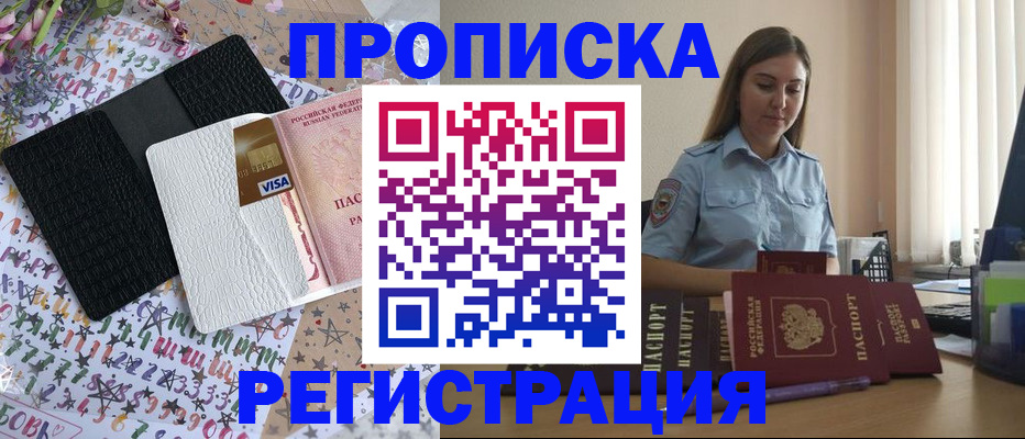 временная регистрация 2025 в Тыве